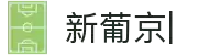 澳门新葡京-新葡京官方唯一登录入口
